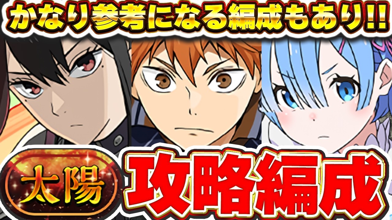 オットー２体のレムラム編成など参考になる！！みんなの太陽チャレンジクリア編成が凄い！！【パズドラ実況】