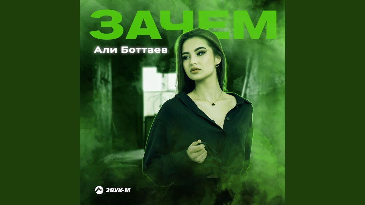 Зачем