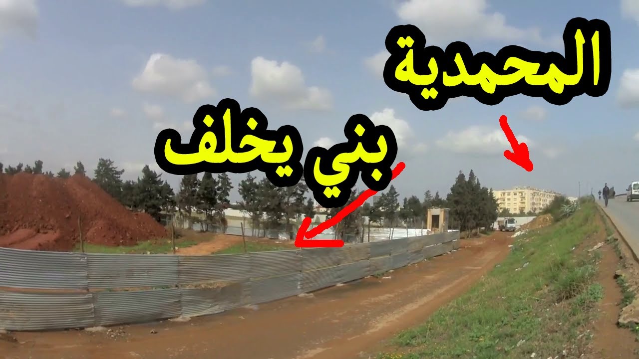 احسن وافضل سكن اقتصادي جديد ببني يخلف وقريب بزاف من المحمدية  حوالي 300 متر فقط كايفصلهم قنطرة