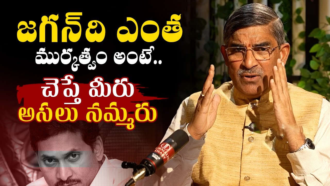 LV Subramanyam About Jagan Real Behavior with His Staff | JD
