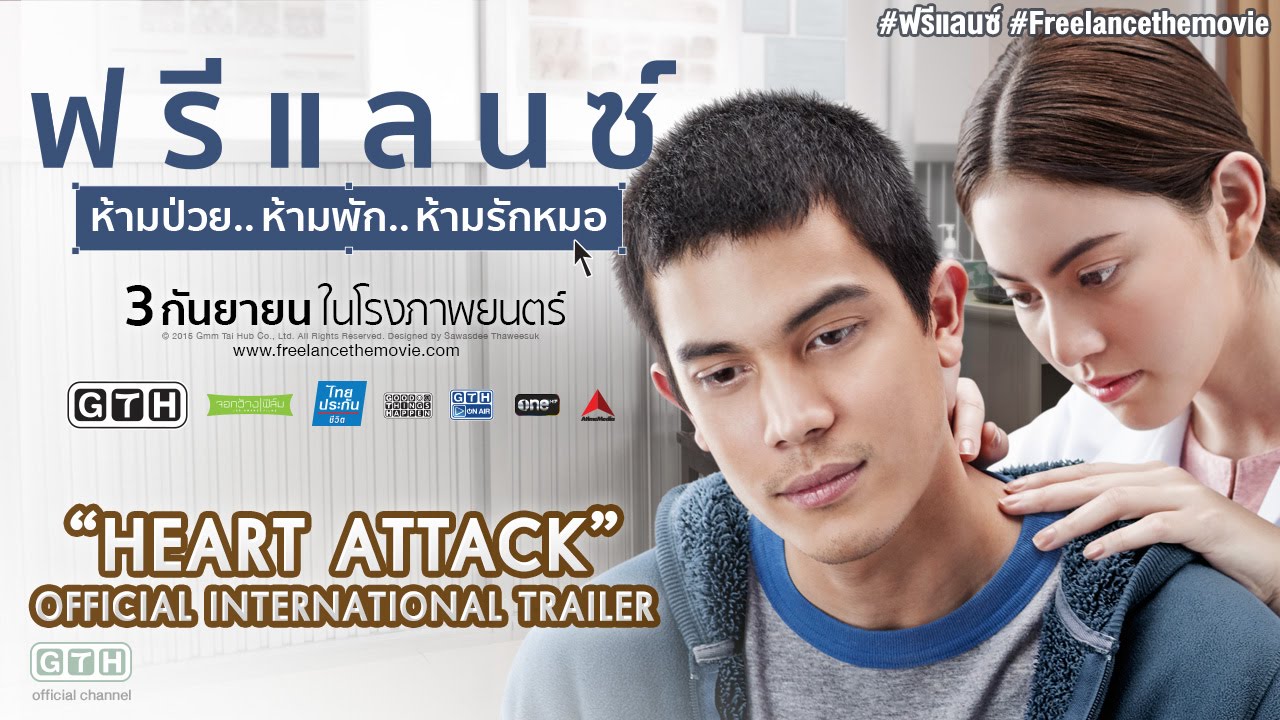HEART ATTACK  Official International Trailer