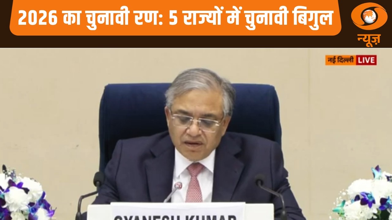2026 का चुनावी रण: 5 राज्यों में चुनावी बिगुल (Part 1)