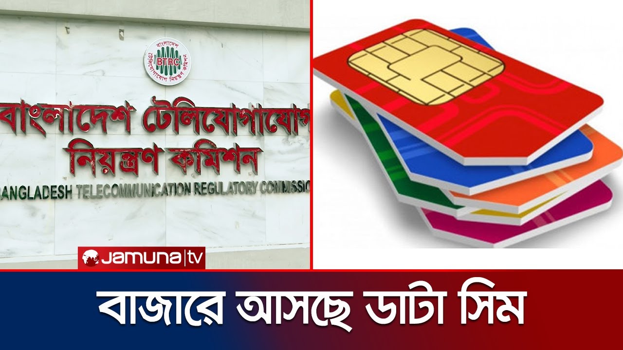১ জানুয়ারি থেকে এক এনআইডি দিয়ে ৫টির বেশি সিম কেনা যাবে না | Sim Number Limit | Jamuna TV