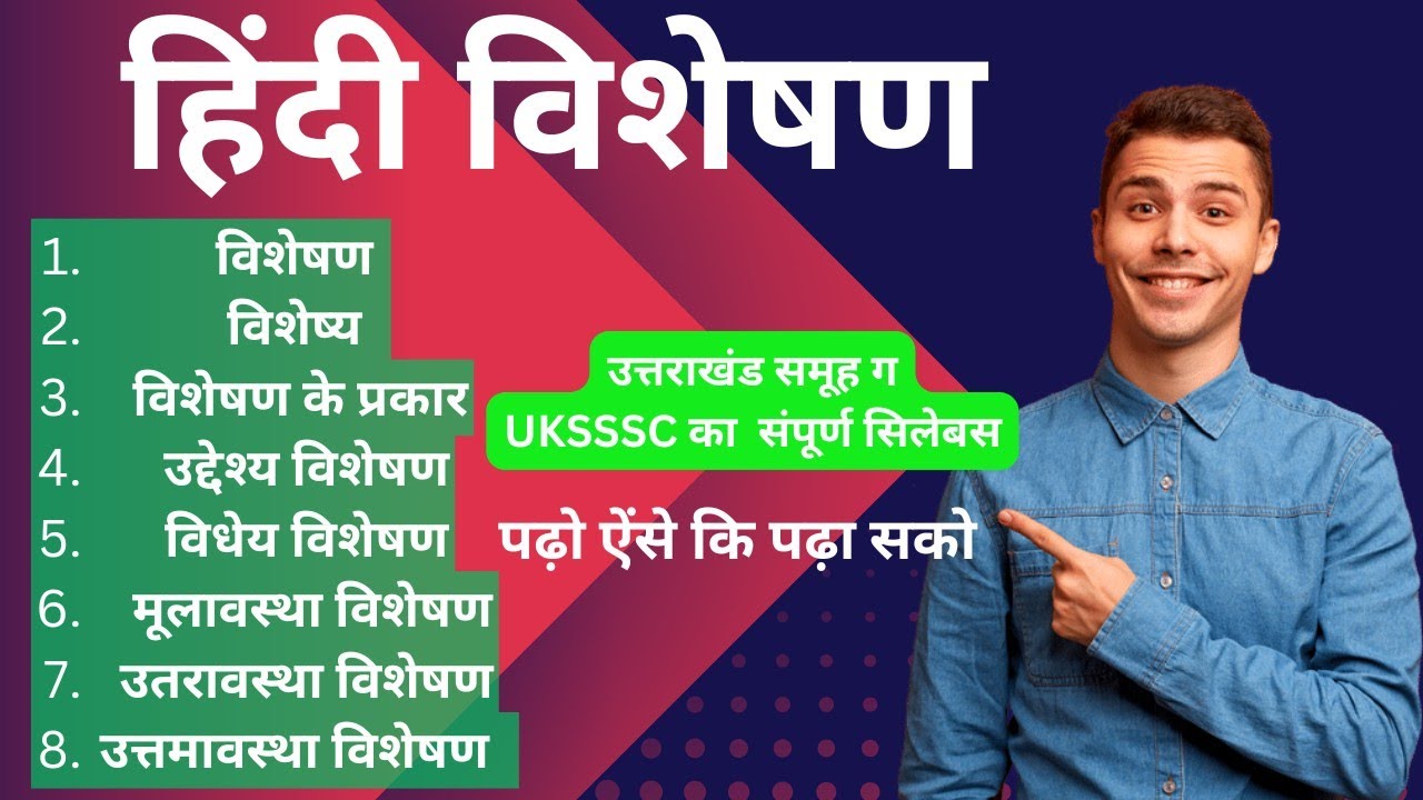 विशेषण हिंदी व्याकरण। visheshan hindi vyakaran. @AForArjun-sp3yr