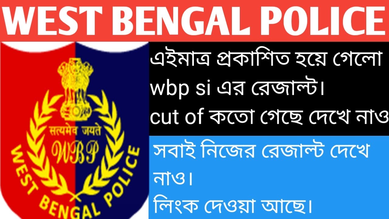 West Bengal Police si & lady si preliminary result out | By GG Study
