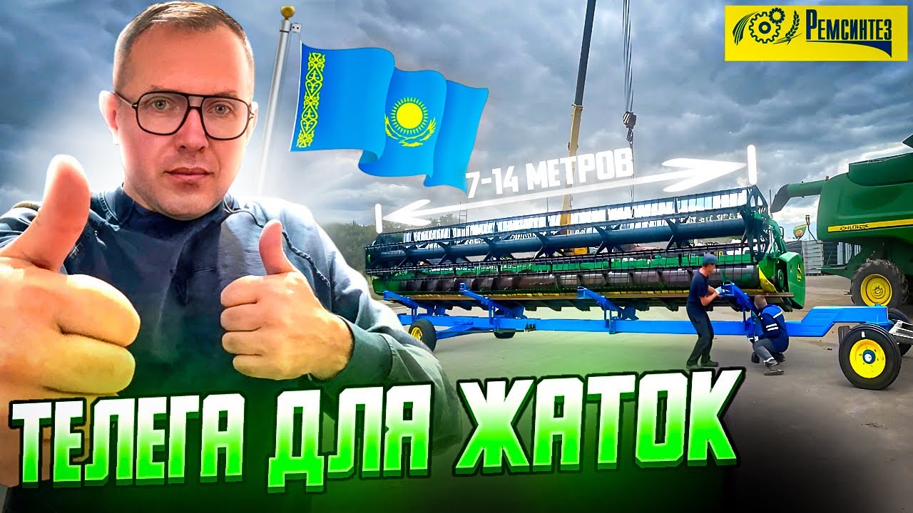 Тележка для перевозки жаток от компании Ремсинтез 7-14 метров 8 т г/п