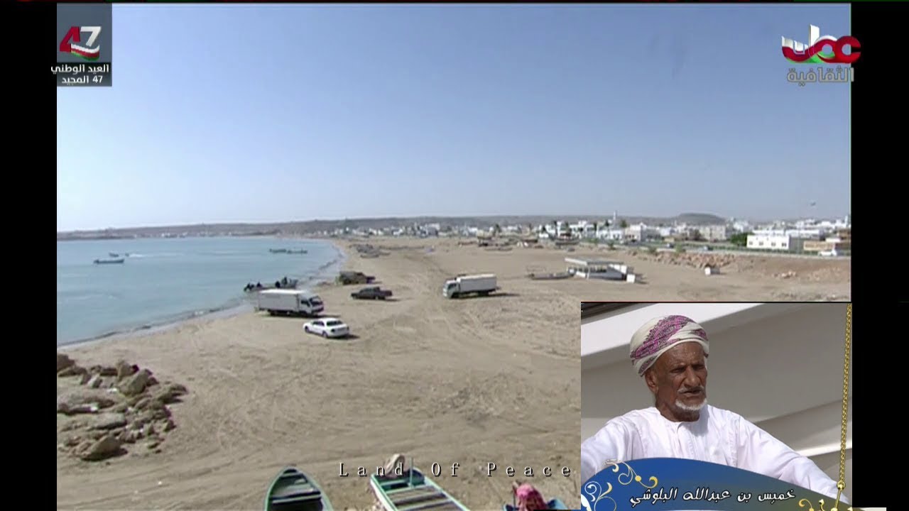 ساحل المصنعة مع خميس بن عبدالله البلوشي