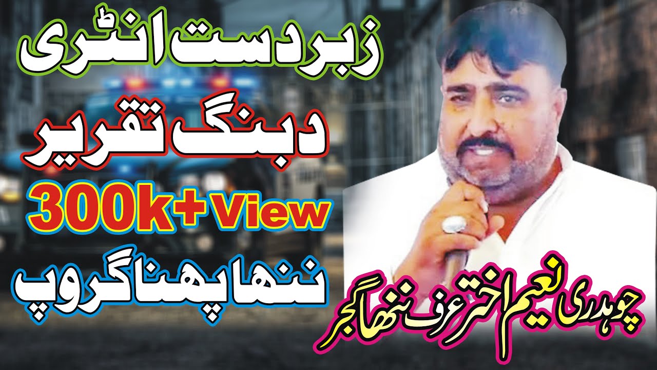 Ch Naeem Akhtar urf Nanha Gujjar Group | Razi Nama | Ch Walayat Khan Group Mojainwala