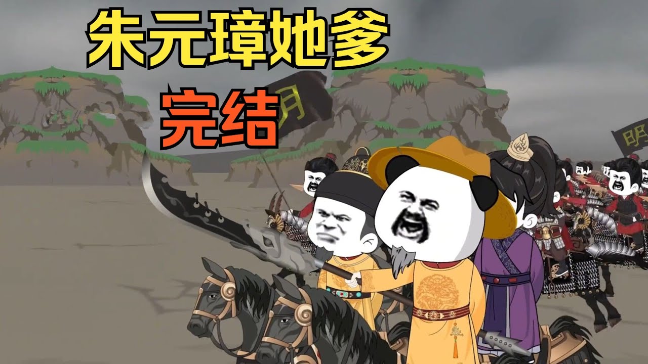 一口气看完沙雕动画《朱元璋他爹》每次穿越都是被朱元璋揍，这回该到我抡拳了吧！#夜一漫谈