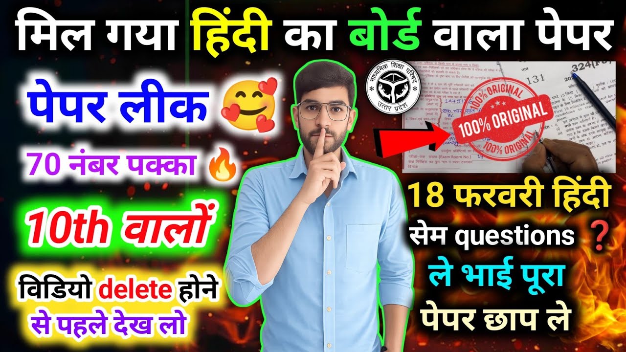 Paper Leak ? Hindi Class 10 18 Feb 2026 Most Important Questions. 
