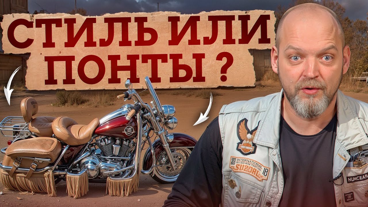 Поговорим о БАЙКЕРСКОМ СТИЛЕ! / Что в культуре мотоциклистов МОДА, а что — ПОНТЫ?