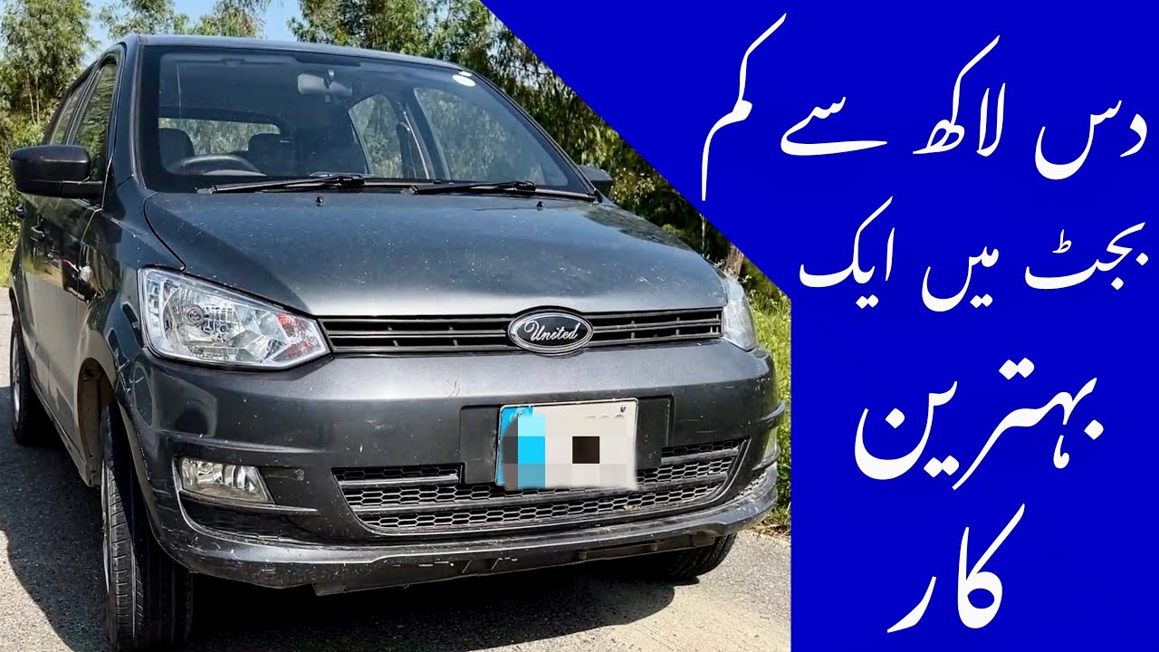 United Bravo 2019 Detailed Review | دس لاکھ سے کم بجٹ میں ایک بہترین آپشن