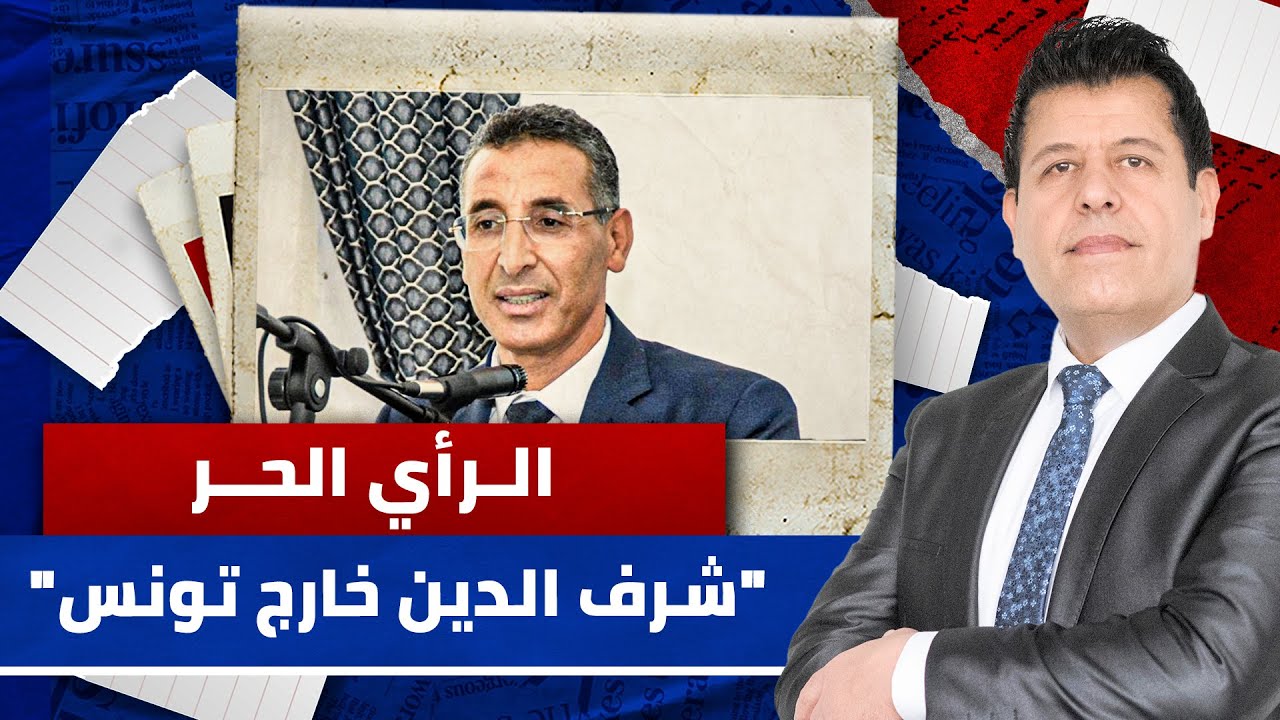 ما القصّة وراء مغادرة وزير الداخلية التونسي السابق البلاد؟