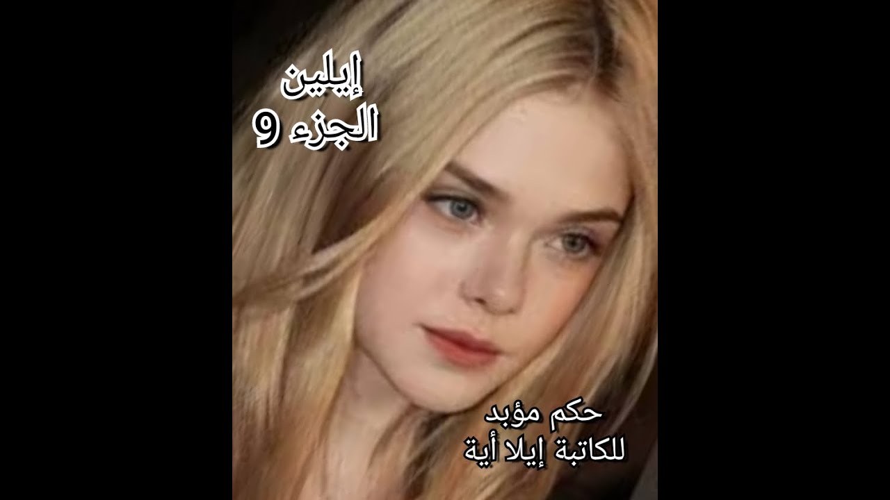 خطبني واحد وصرات كبيرة مع لخضر..عمران جاب الجاه..جدي حب يفتحلي ...صرات عركة ودخل بابا ورفدوه للحبس💔