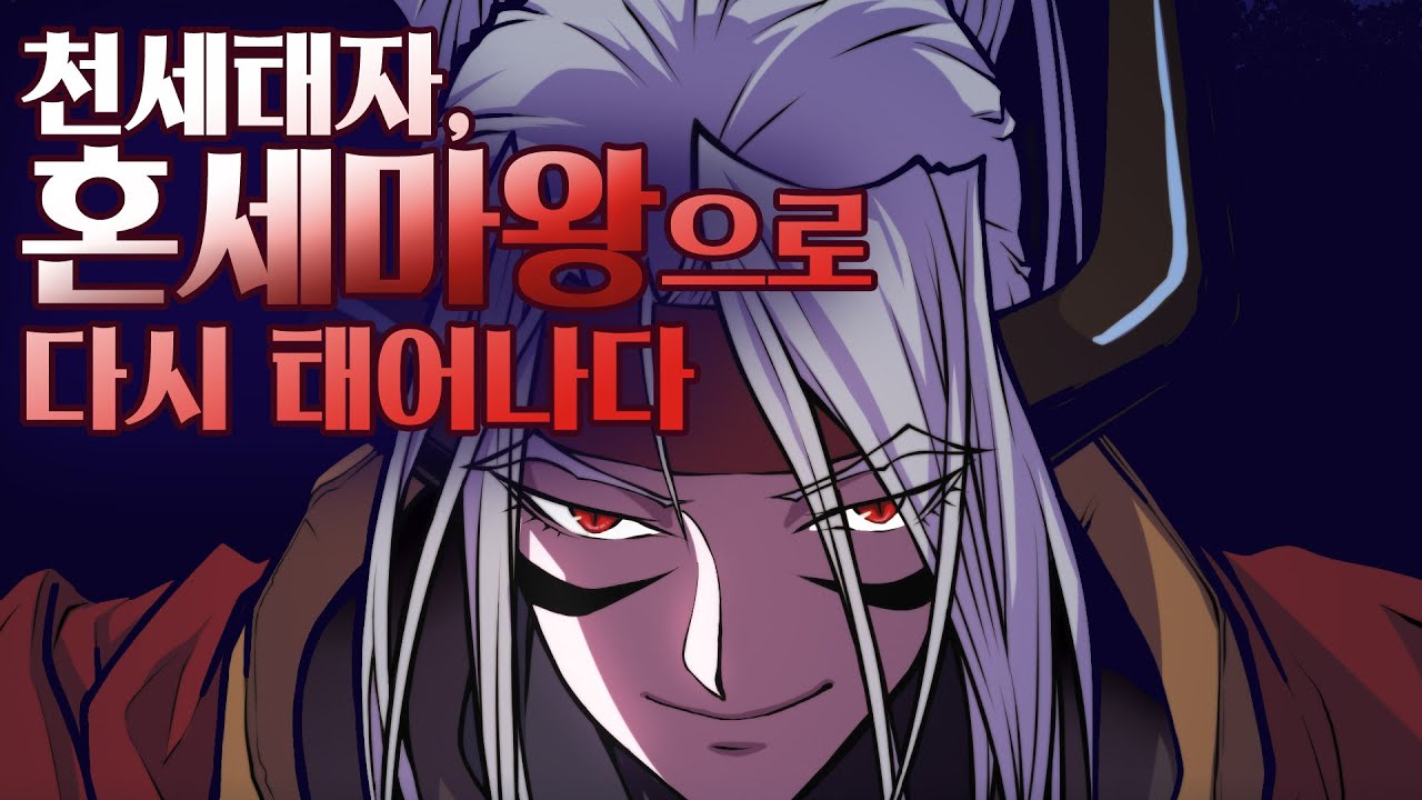 [마법천자문 히든] 혼세마왕, 태어나다. ㅣ 오리지널 스토리