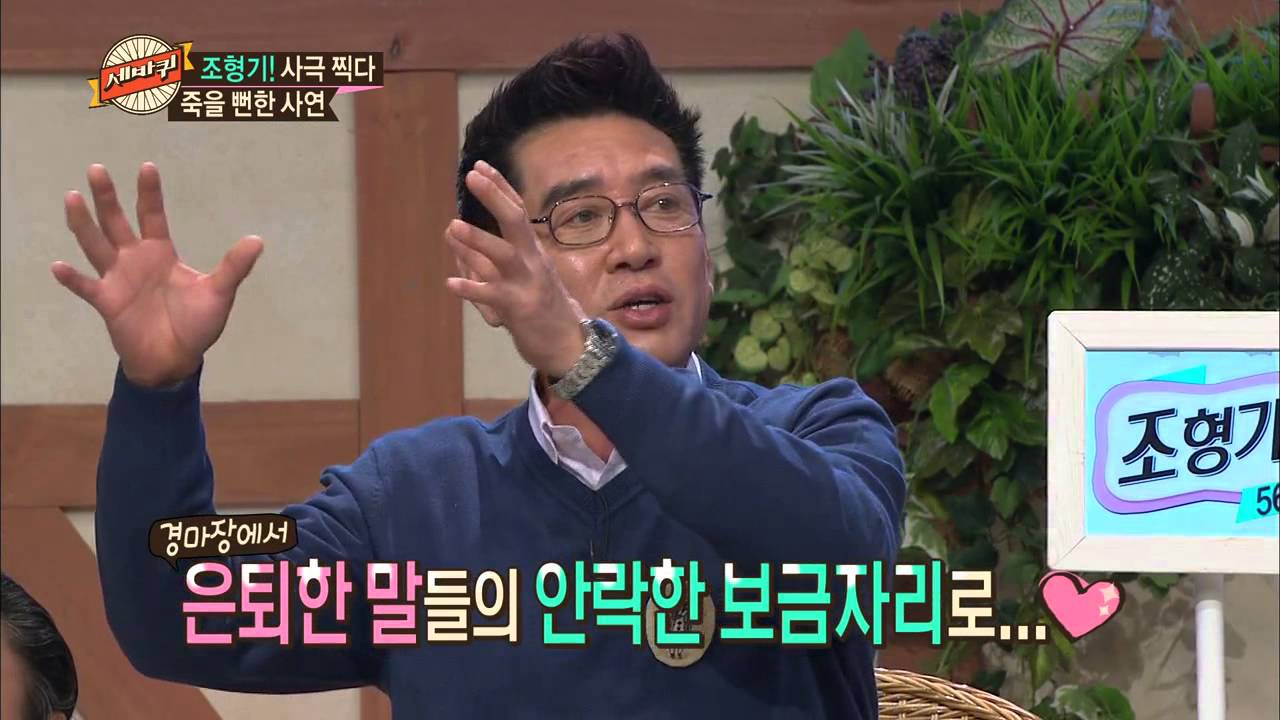 [HOT] 세바퀴 - 조형기 사극 찍다가 죽을 뻔 했던, 웃긴 사연 20131116