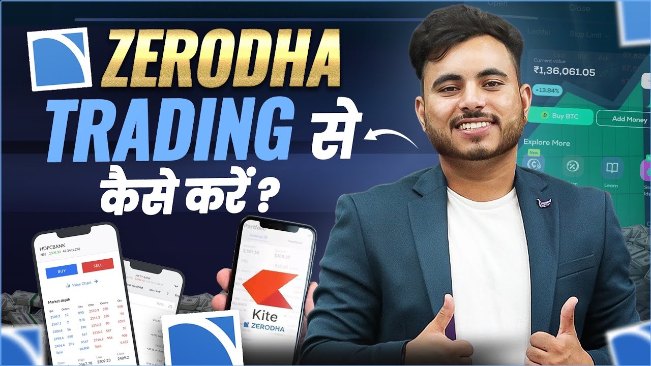 Zerodha Kite App Se Trading Kaise Kare | Zerodha App Se Option Trading Se Paise Kaise Kamaye.
