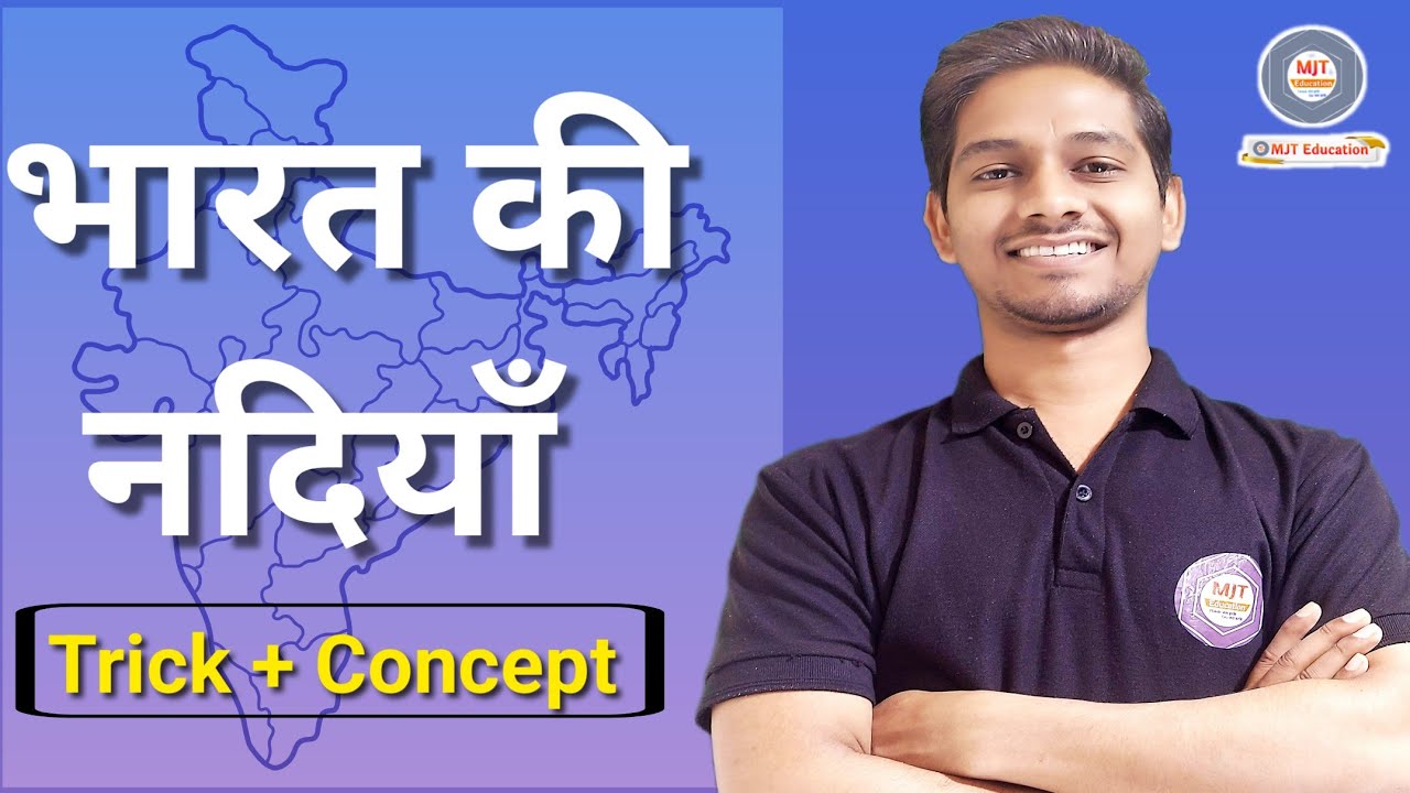 भारत की नदियाँ | TRICKS + Concept | Indian Rivers Systems | नदी मुहाना उद्गम, मुहाना, सहायक नदियाँ