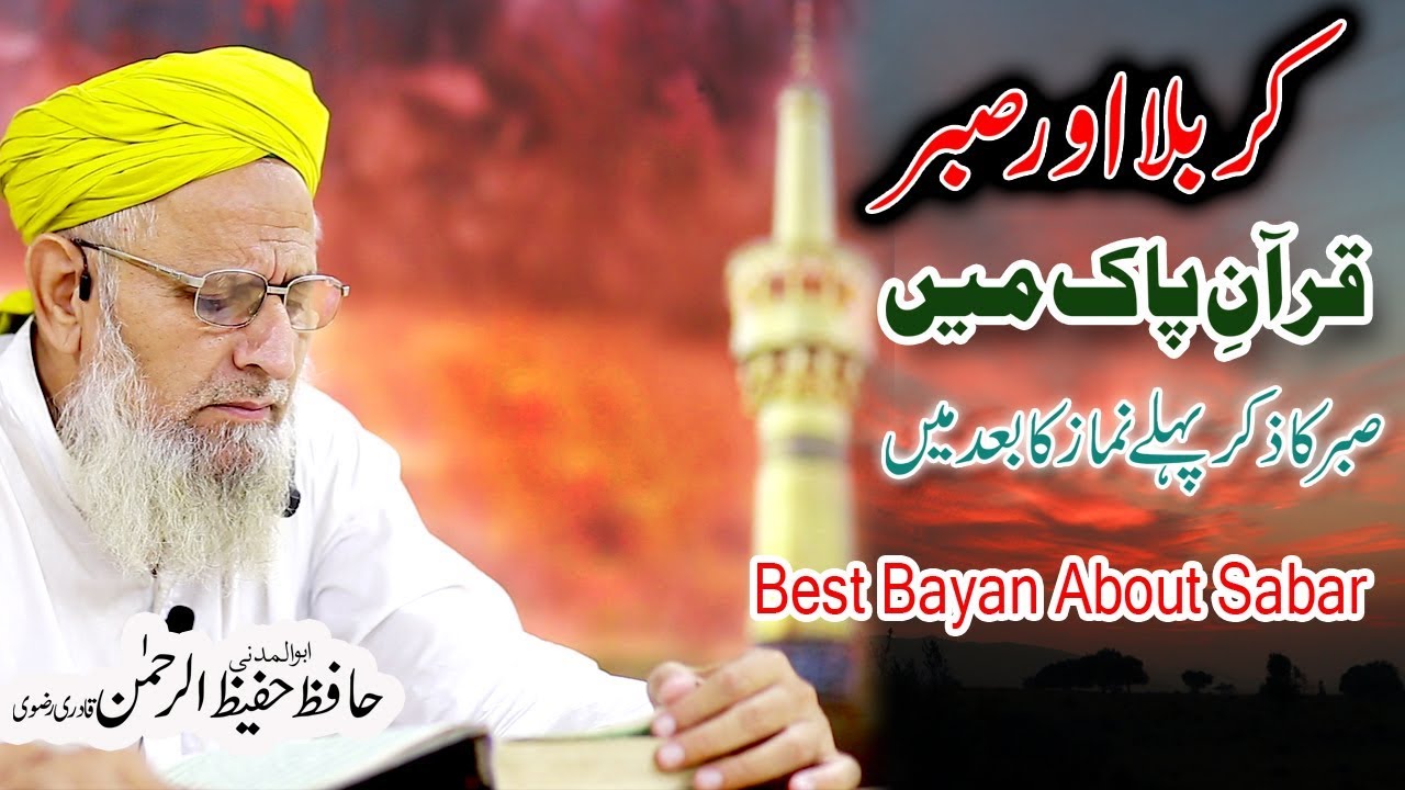 Karbala or Sabar Best speech New Bayan By Hafiz Hafeez Ur Rehman Qadri Dars e Quran Must Listen!!!