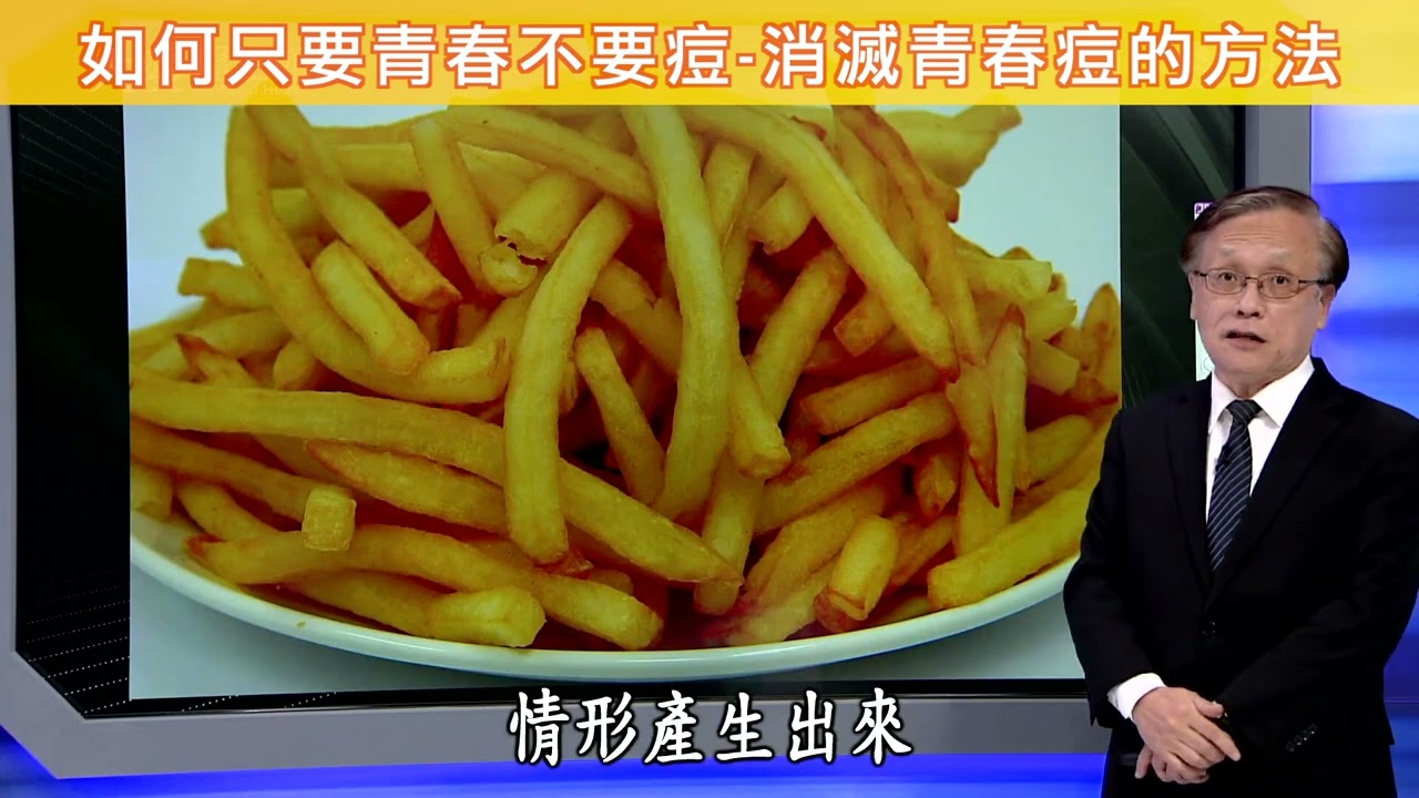 【如何只要青春不要痘 消滅青春痘的方法】【大愛醫生館精選】