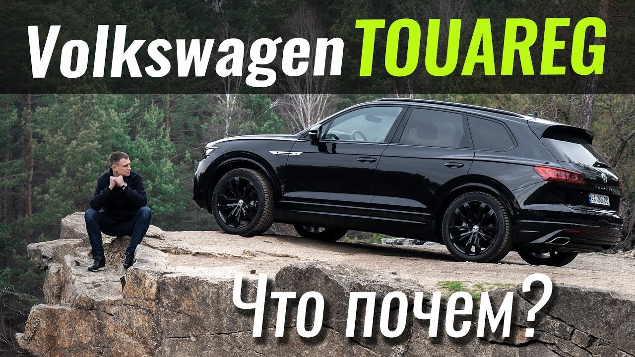VW сошёл с ума?! Touareg за $52.000. Фольксваген Туарег в ЧтоПочем s12e04