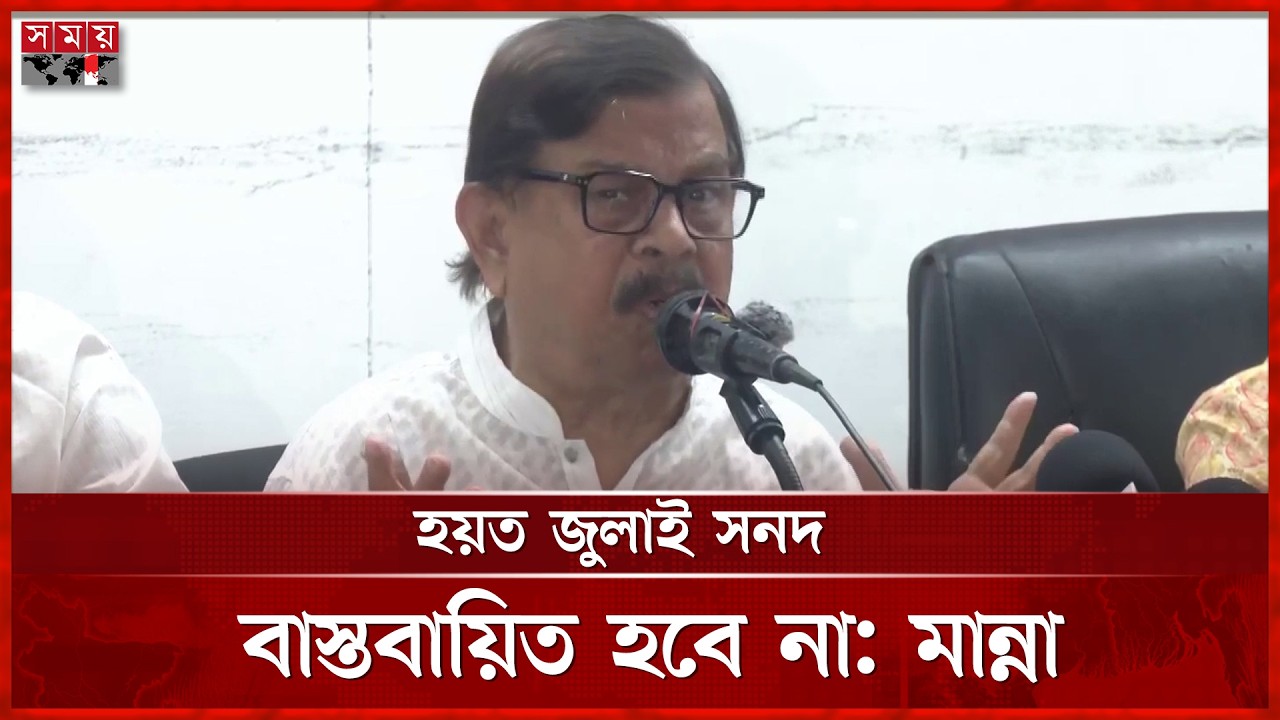 জুলাই সনদ বড় নাকি পার্লামেন্ট বড়, প্রশ্ন মান্নার | Mahmudur Rahman Manna | Somoy TV