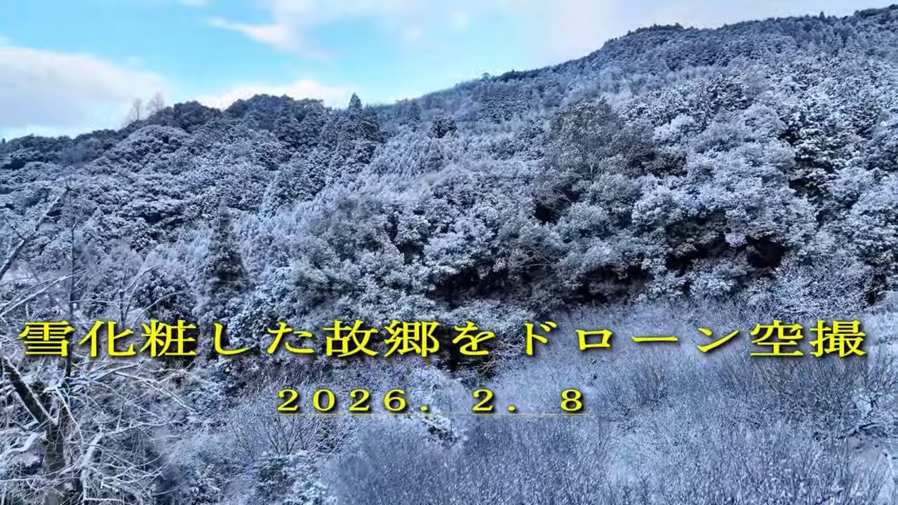 雪化粧した故郷　　　　　2026.02.08                    #dji#drone #空撮 
