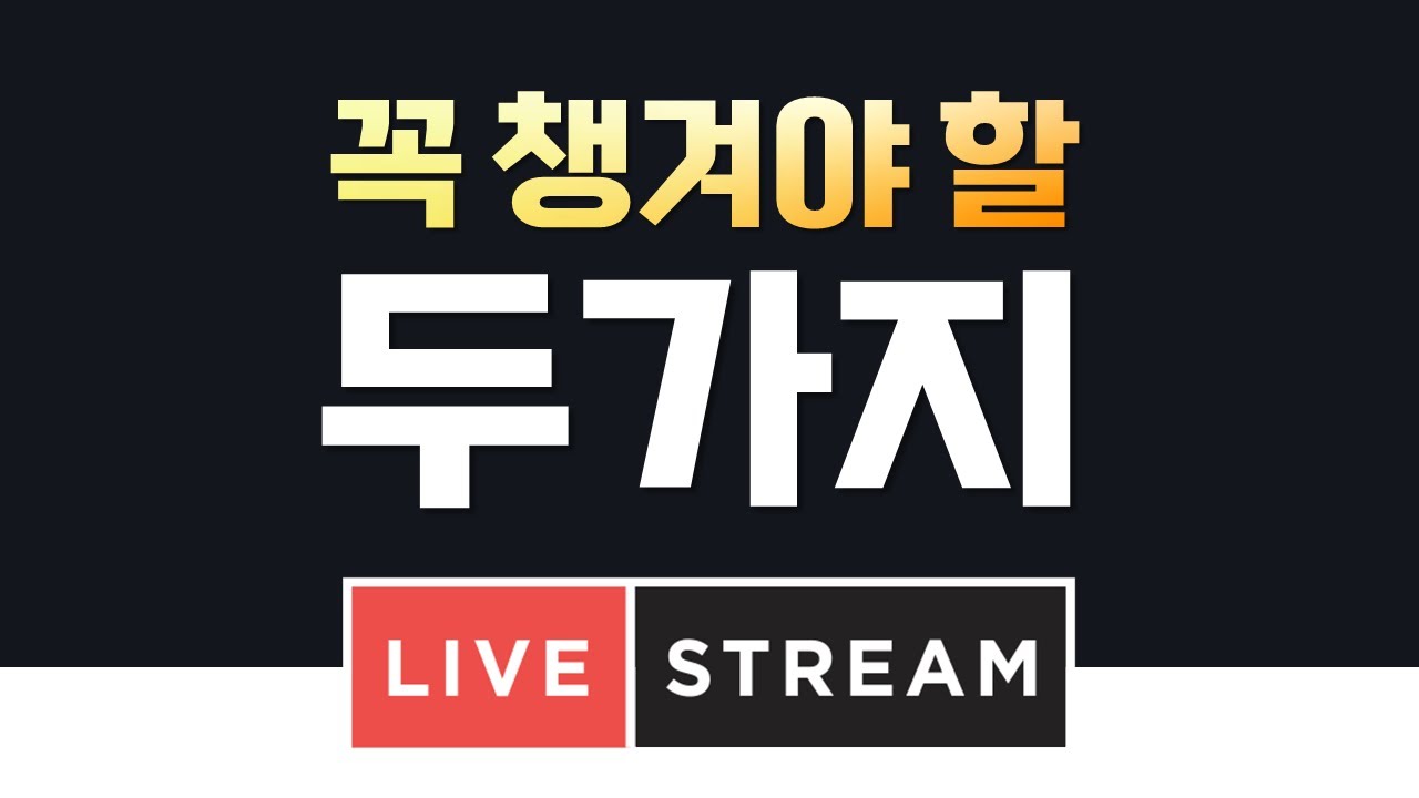 [토익스피킹] 고수가 되려면 꼭 챙기세요