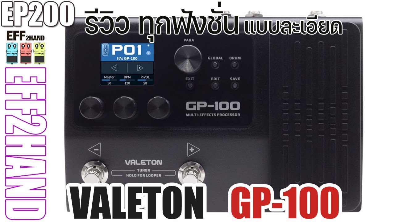 EFF2hand : Ep 200 รีวิวเสียง Valeton GP100 สอนเซ็ตการใช้งานทุกฟังชั่น จนถึงนำไปใช้งานจริงได้