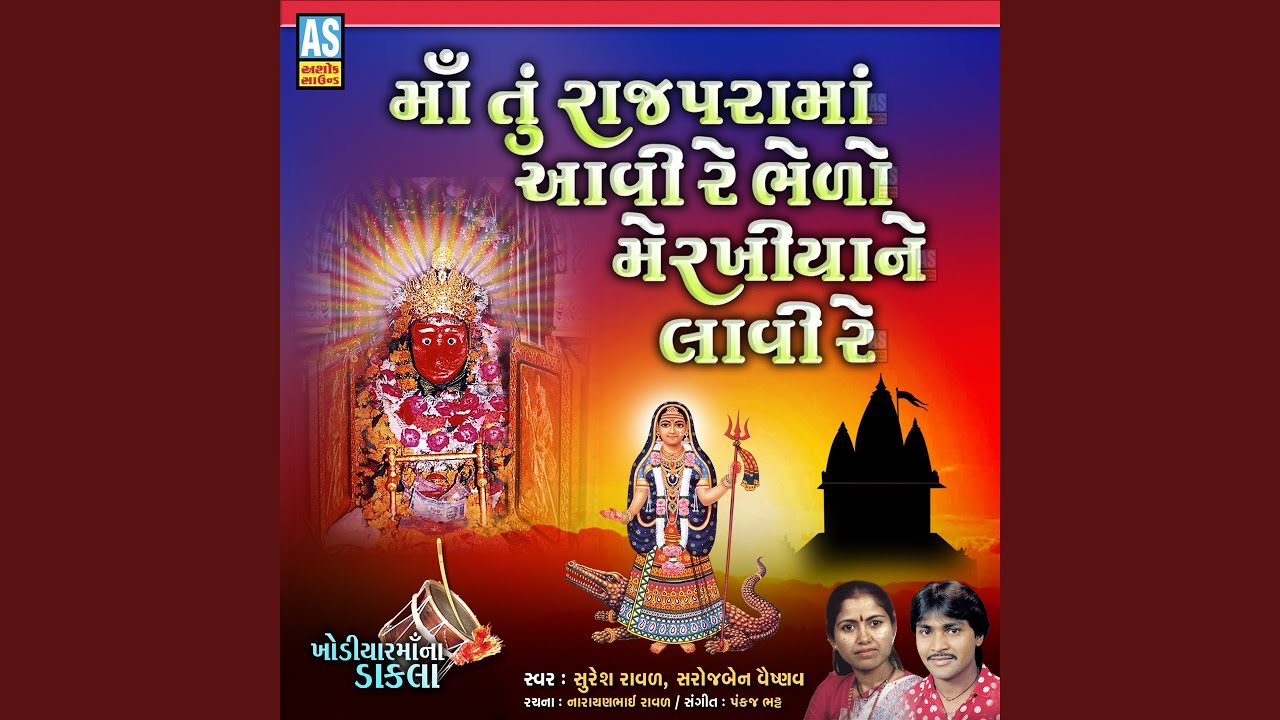 Maa Tu Rajapra Ma Aavi Re Bhelo Merkhiya Ne Lavi Re