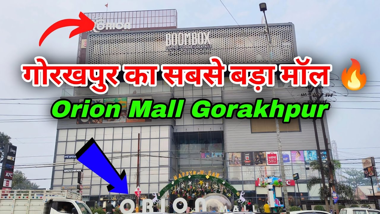 गोरखपुर का सबसे बड़ा मॉल | Gorakhpur Orion Mall | Orion Mall Gorakhpur | Mr Kundan Vlogs