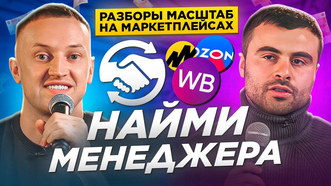 Как с помощью правильной оргструктуры быстро вырасти на маркетплейсах
