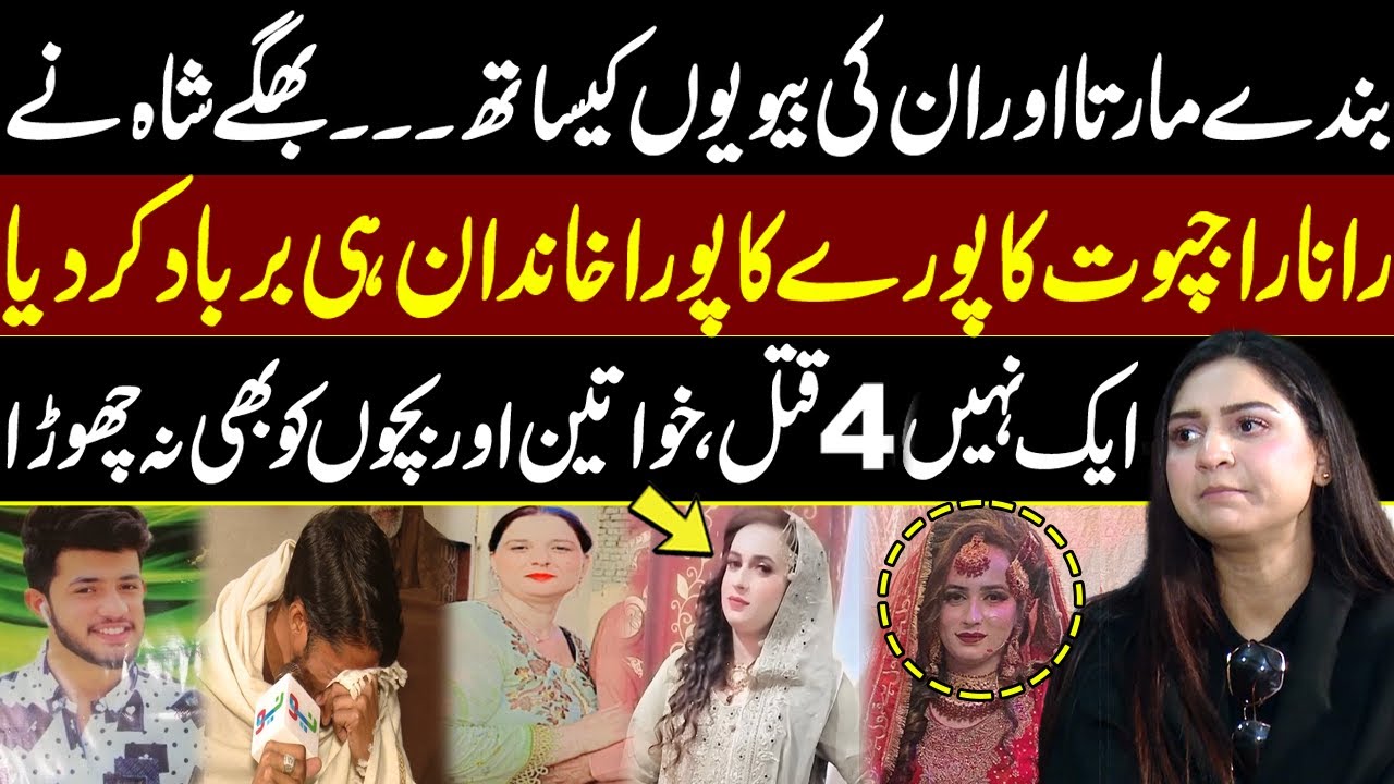 Bhagya Shah Ne Rana Rajput Khandan Hi Tabah Kar Diya | Pukaar With Tehmina Sheikh