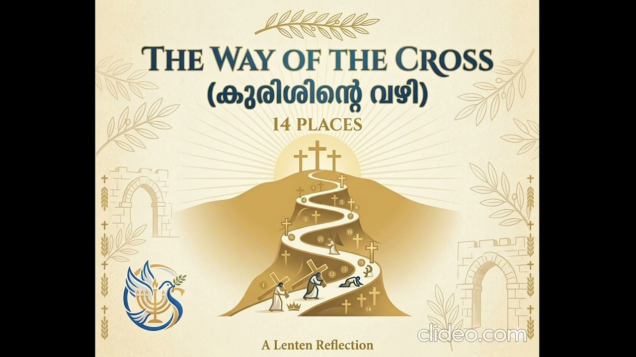 കുരിശിൻ്റെ വഴി The Way of Cross ( Malayalam Christian Song)