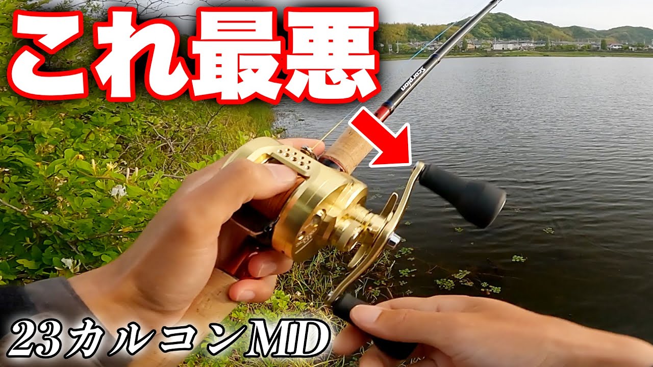 ロングハンドルのデメリットがヤバい【23カルコンMD300XGLHインプレ/雷魚・鯰・バス釣り】