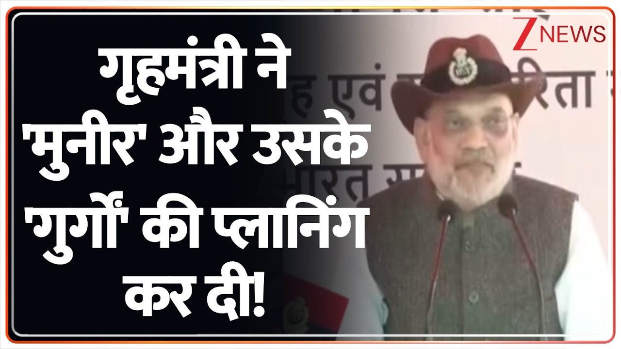 Baat Pate Ki: Amit Shah के दौरे से खौफ में आतंकियों का आका! Jammu & Kashmir | Zee News