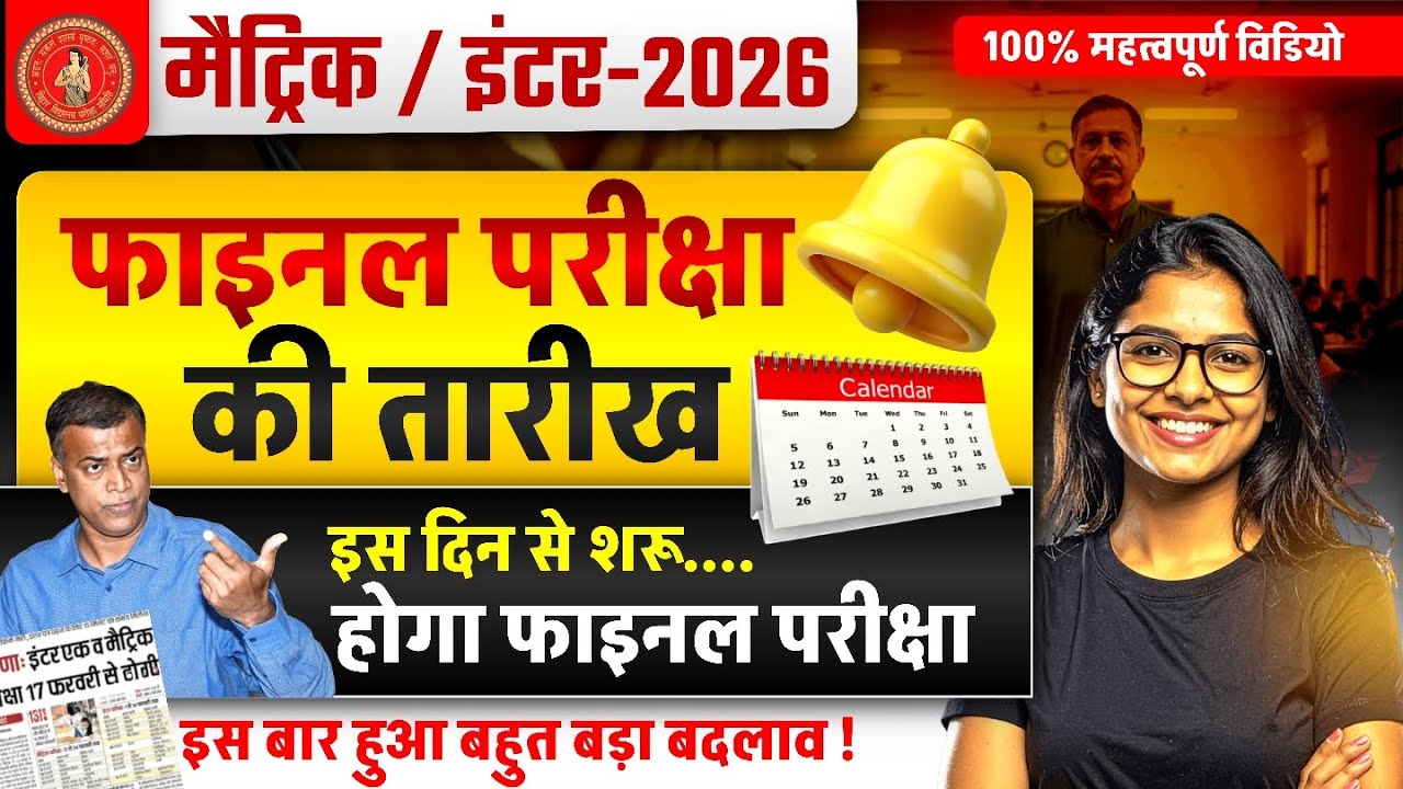 Bihar board 10th/12th Exam Date 2026 🕚|| 10th/12th time table 2026 Bihar board 🗓️