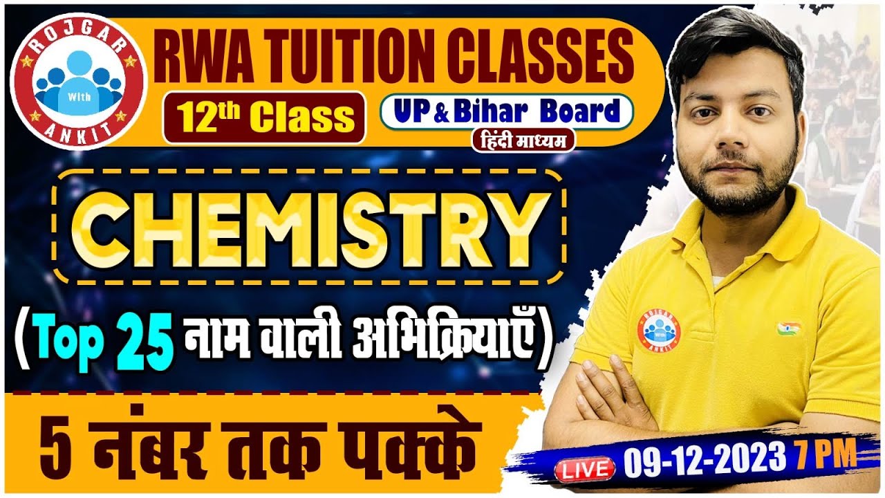 Top 25 नाम वाली अभिक्रिया, UP/Bihar & NCERT Board Chemistry Class By Avinash Sir