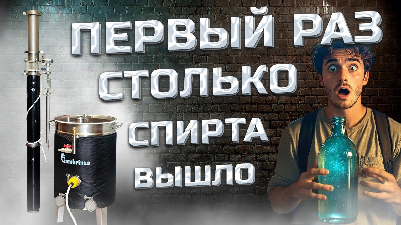 Столько спирта я ещё  не видел ! Рекорд по ВРЕМЕНИ и ОБЪЁМУ . Гамбринус Ректификация