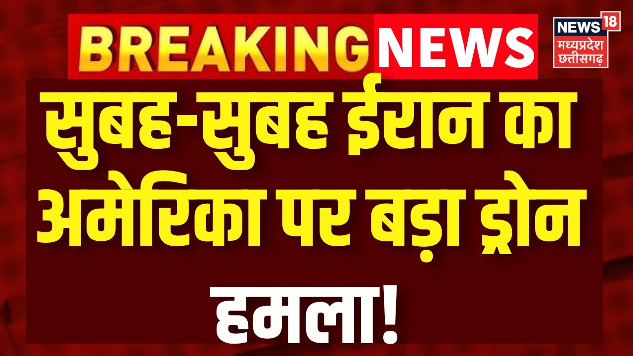 Iran America War Update: सुबह-सुबह अमेरिका पर ईरान का बहुत बड़ा हमला! Iran Attack | Trump | Khamenei