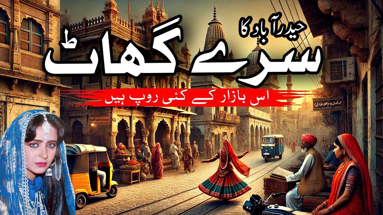 Exploring the Hidden History of Sire Ghat Hyderabad | Hindu Community | Actress Neeli's Old House