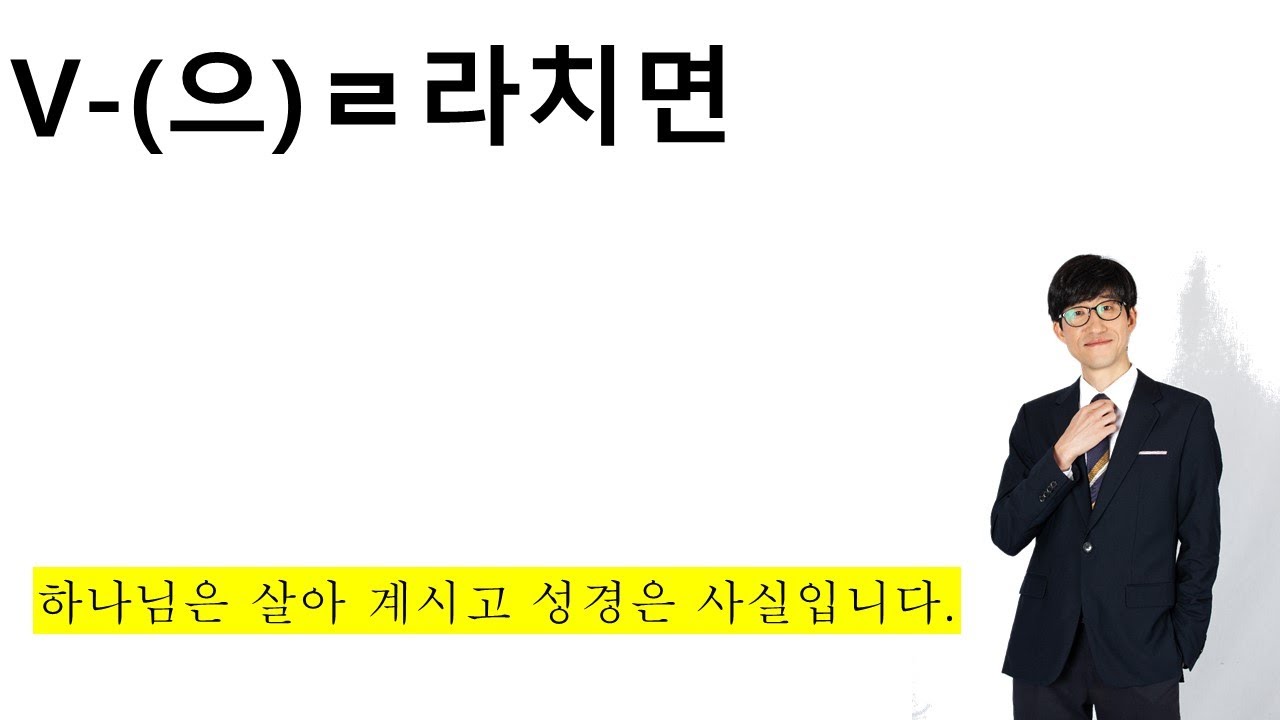 V-을/ㄹ라치면