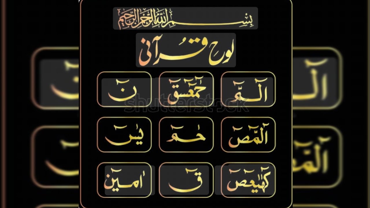 Haroof e muqataat ko padhne ka tarika | haroof e muqataat | talafuz kai sath 