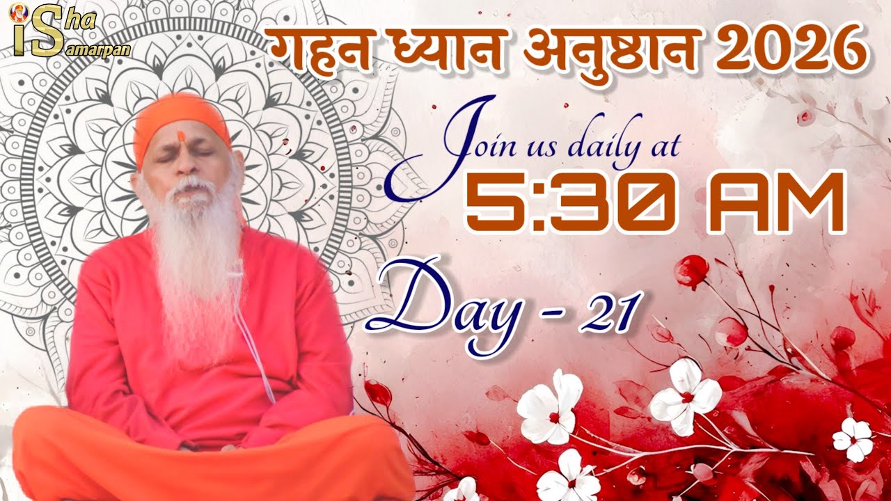 Day 21/45 || 20th Gahan Dhyaan Anushthaan 2026 || Join us daily at 5:15 am Only on Isha Samarpan ||