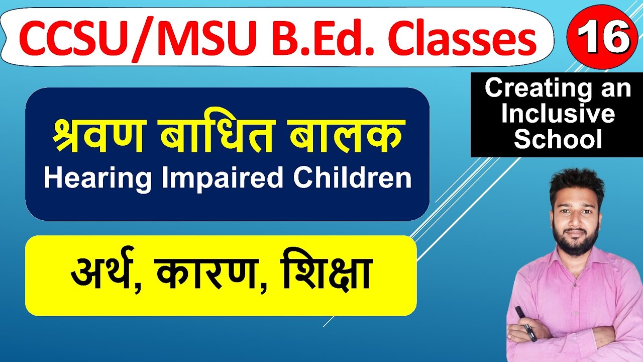 श्रवण बाधित बालक, Sravan Badhit balak arth paribhasha pahachan shiksha Hearing Impaired Children