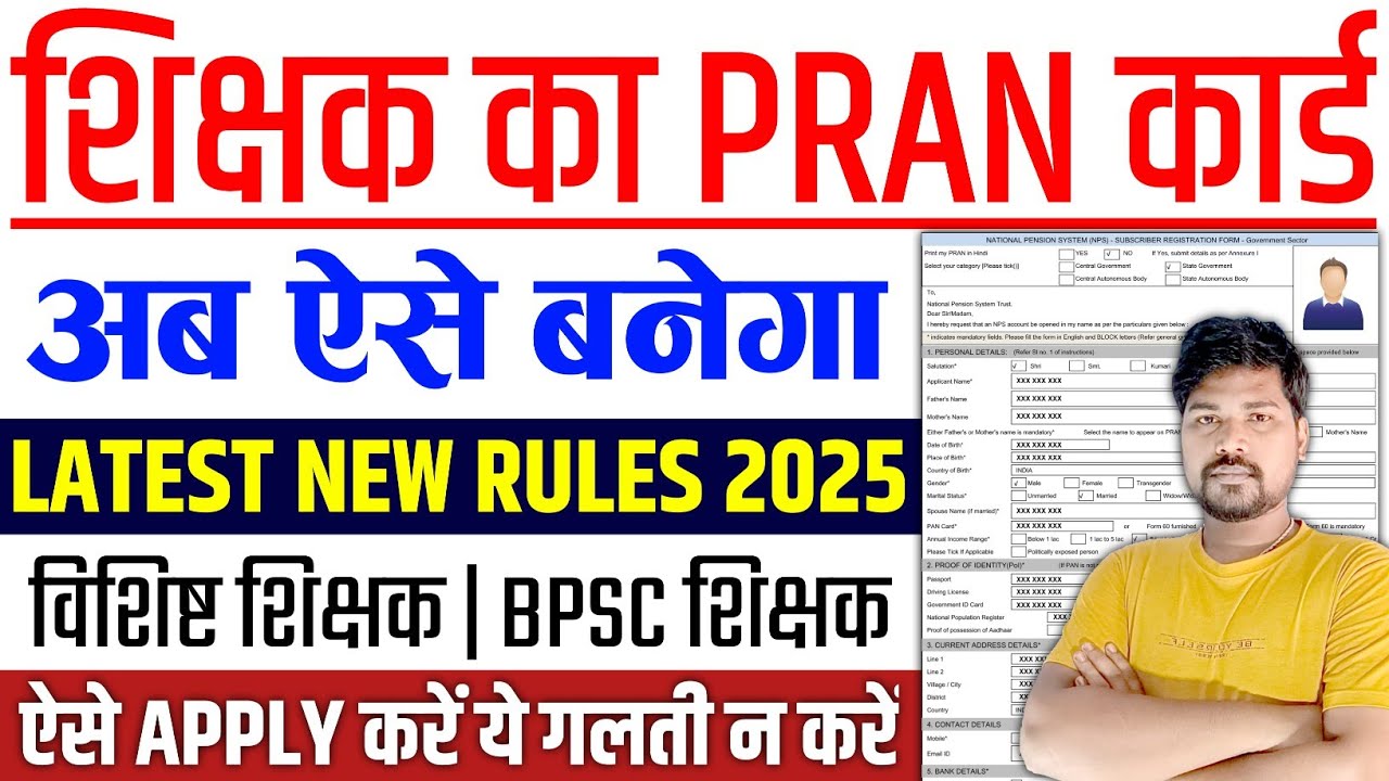 Pran Card Kaise Banaye Teacher Ke Liye 2025 | BPSC Teacher Ka Pran Card Kaise Banaye | Pran Card