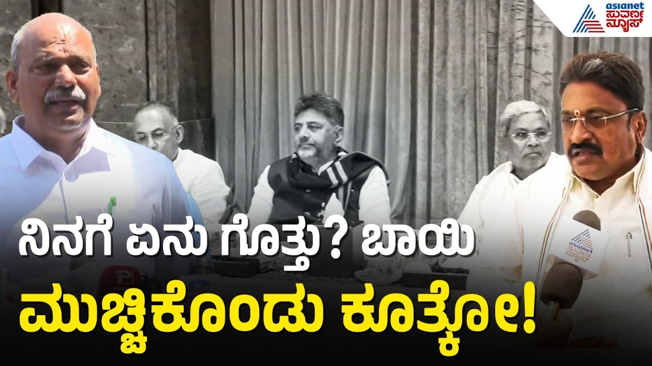 ಕಾಂಗ್ರೆಸ್ ಸಭೆಯಲ್ಲಿ ಭಾರಿ ಹೈಡ್ರಾಮಾ! | congress clp meeting fight | karnataka politics | Suvarna News