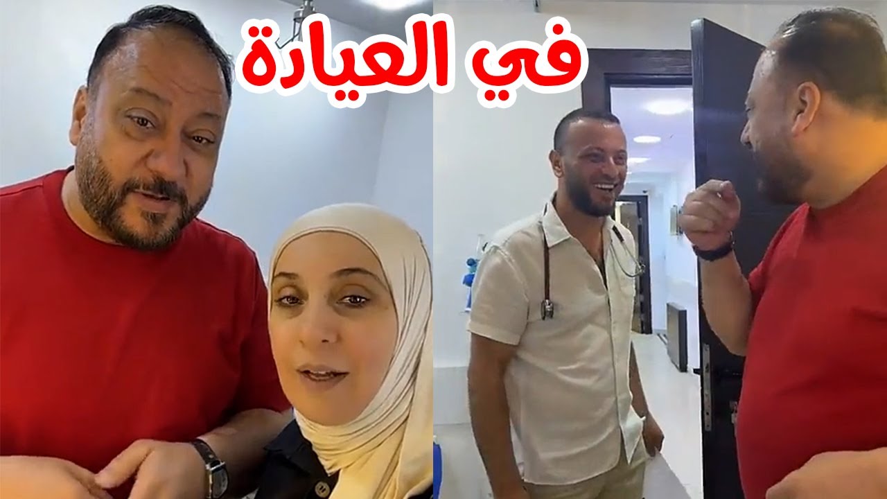 مع أبو الوليد إلى عيادة أخي الحبيب الدكتور إبراهيم 😍🤍