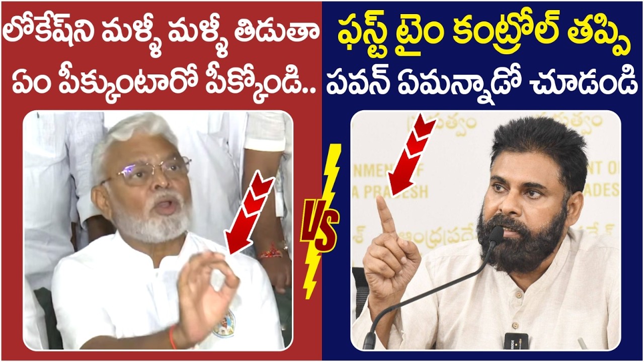 PAWAN ని ఇంత కోపంగా చూసి ఉండరు | Pawan Kalyan WARNING to Ambati Rambabu | Nara Lokesh Red Book