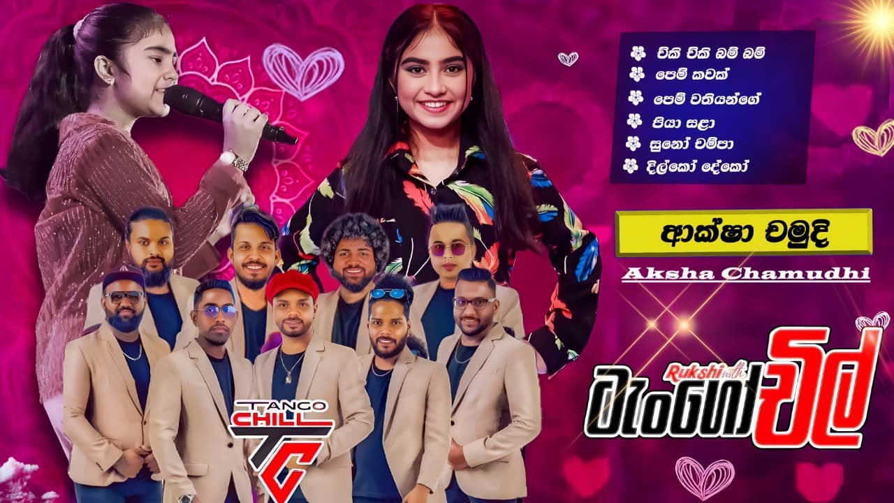 Tango Chill with Aksha Chamudi | ටැංගෝ චිල් රහට අක්ෂා චමුදි ගැයු ලස්සනට ගී එකතුව